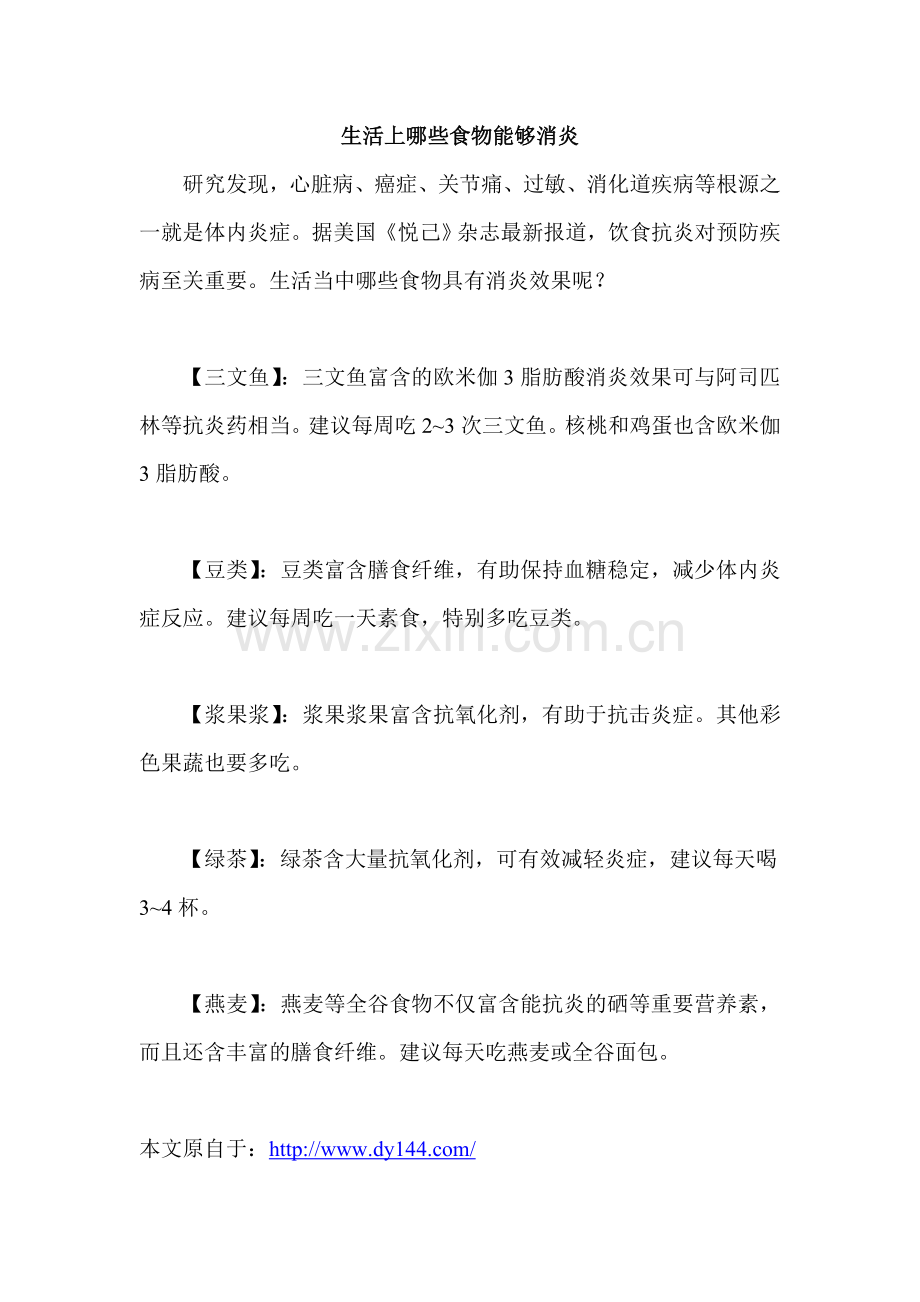 生活上哪些食物能够消炎.doc_第1页