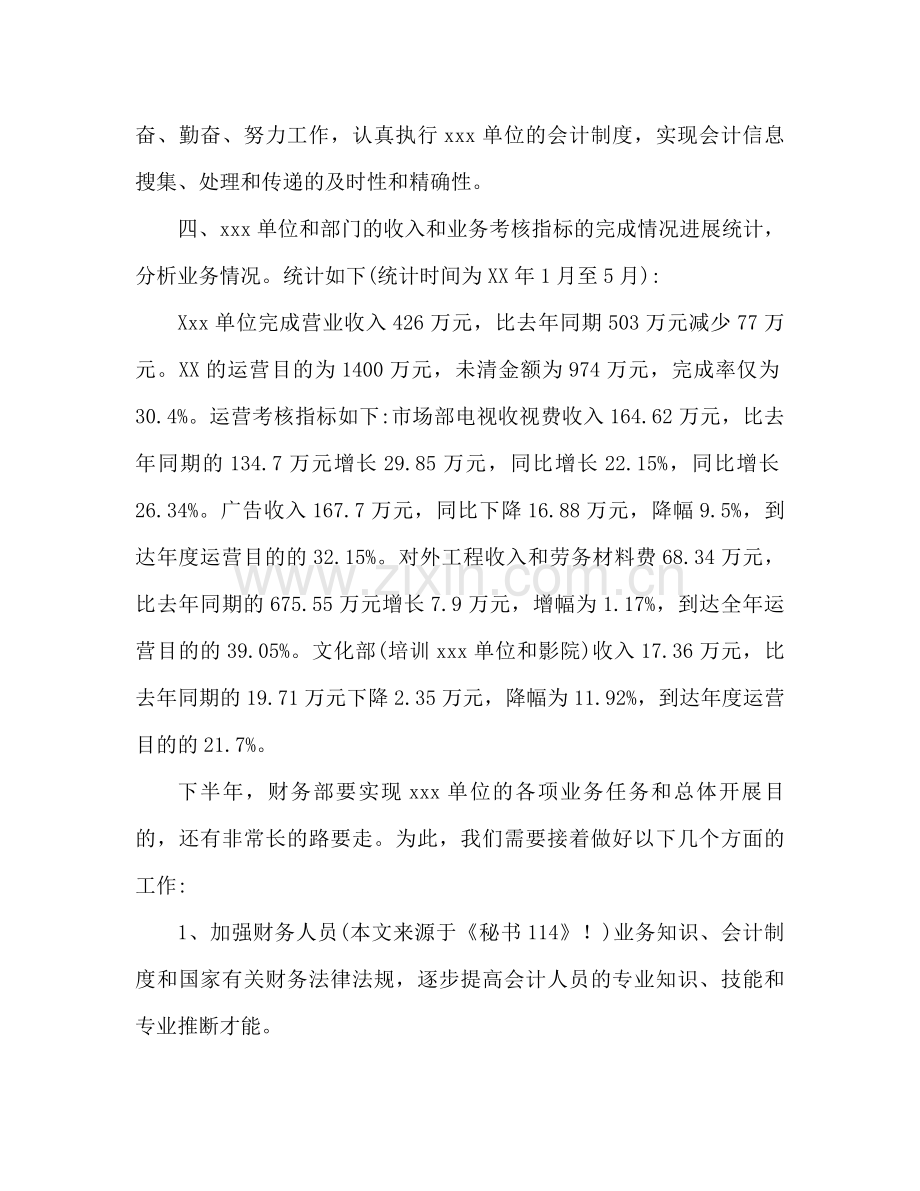 工作参考总结财务上半年工作参考总结范文（通用）.docx_第2页