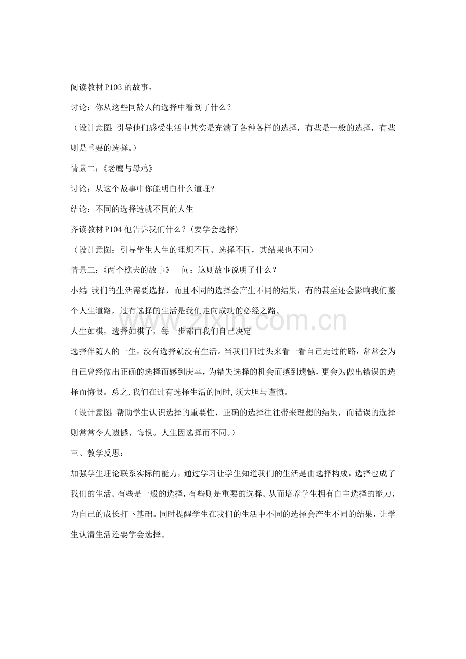 （秋季版）七年级道德与法治下册 第五单元 过有选择的生活 第一节 生活与选择教学设计 湘教版-湘教版初中七年级下册政治教案.doc_第2页