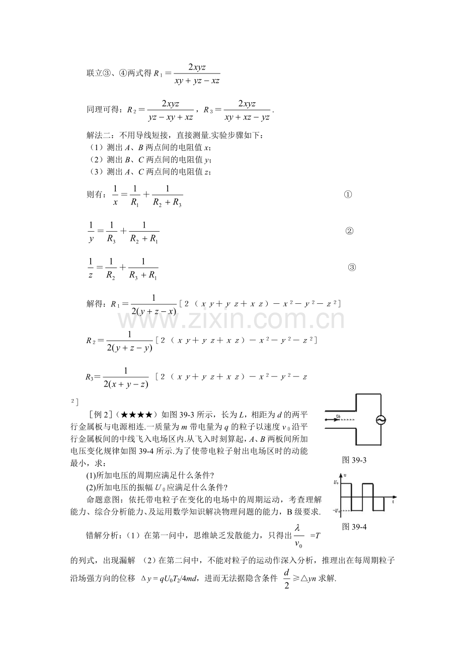 难点39高考开放型命题求解与思维发散.doc_第2页