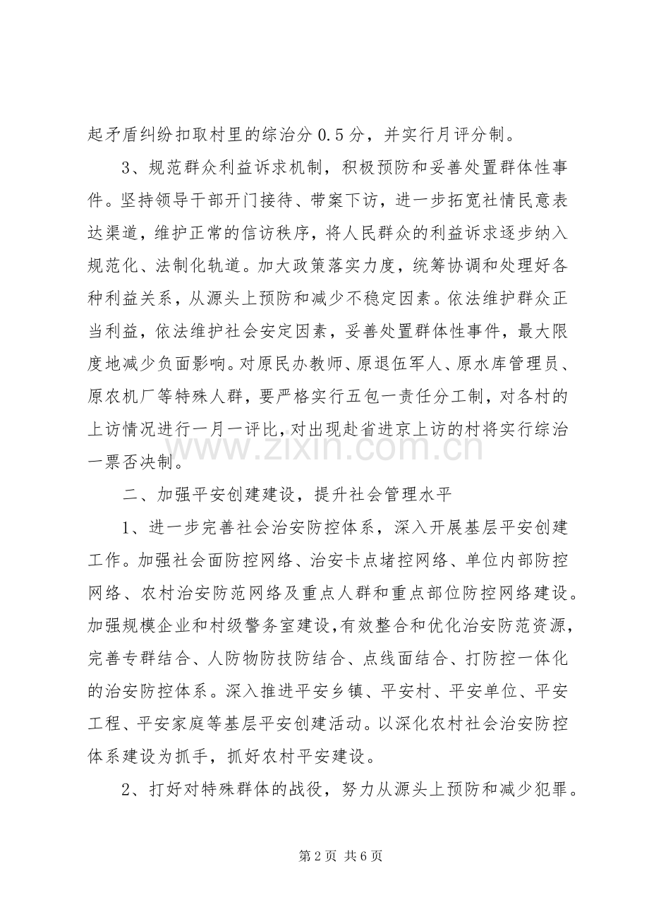 XX年乡镇综治工作计划范文.docx_第2页