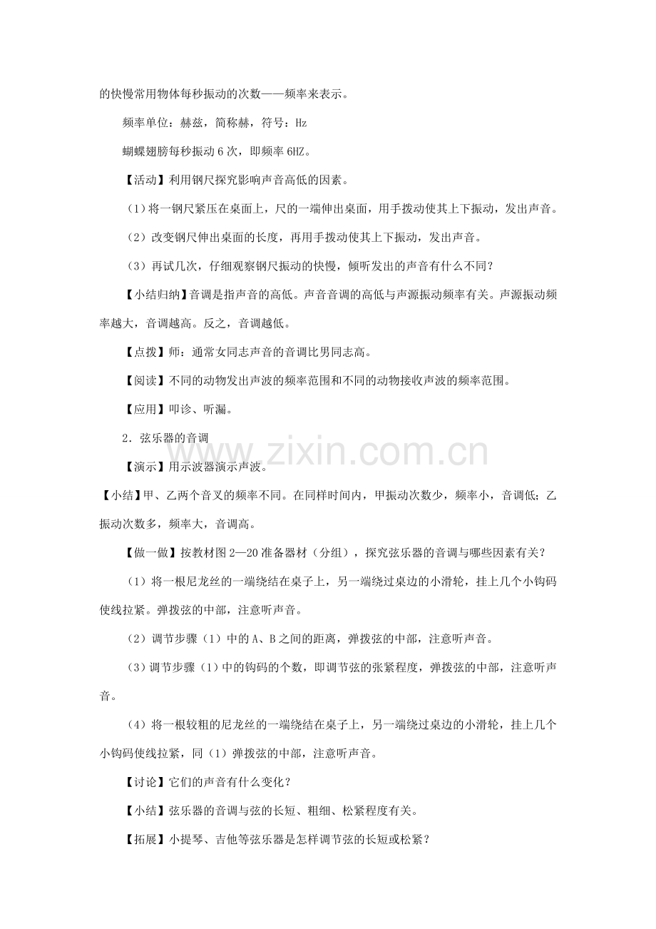 八年级物理上册 第二章 声音与环境 2.3 我们怎样区分声音名师教案1 粤教沪科版.doc_第2页