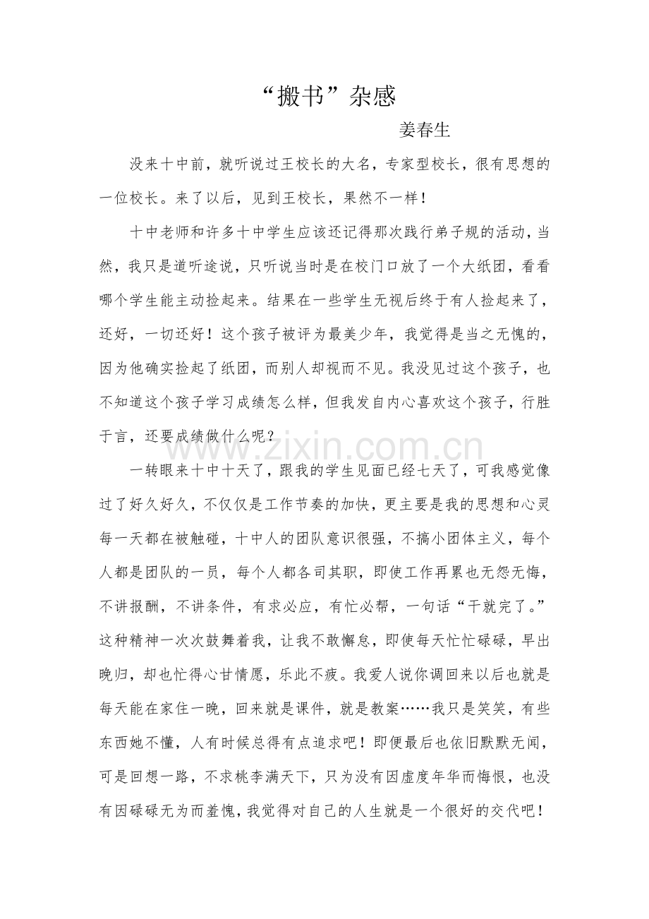 随笔1”搬书“杂感.doc_第1页