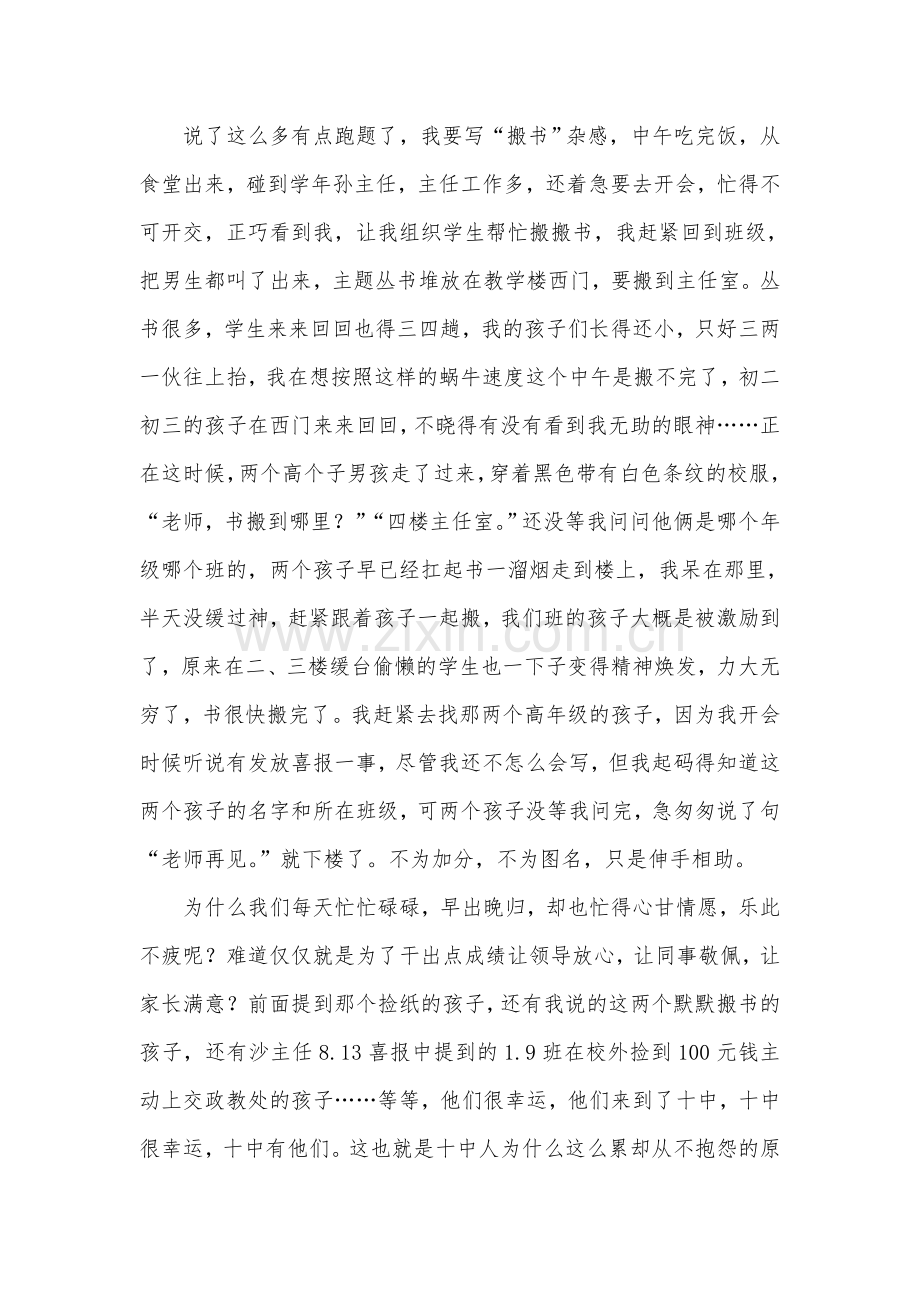 随笔1”搬书“杂感.doc_第2页