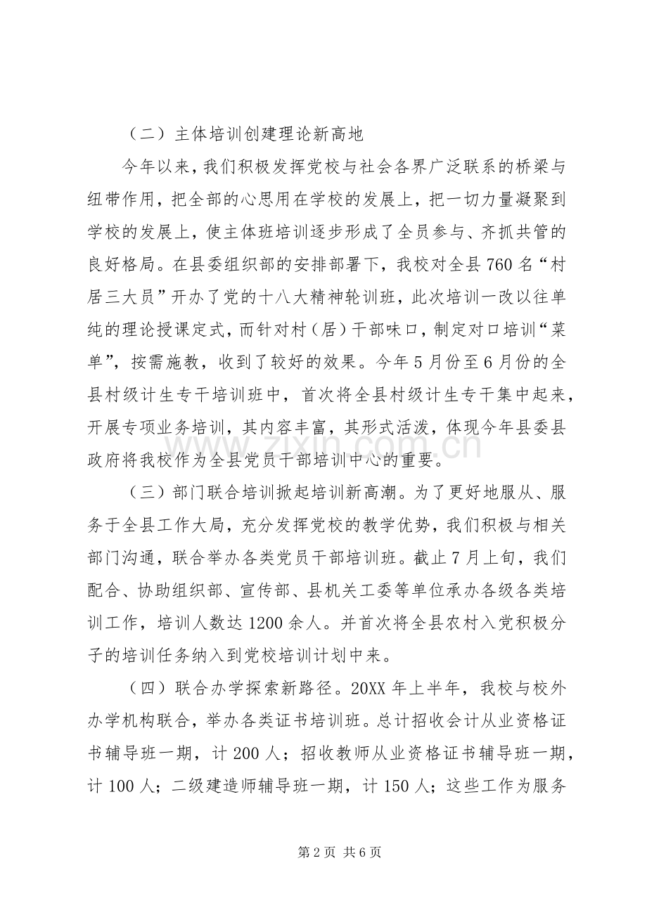 县委党校201X年上半年总结计划.docx_第2页