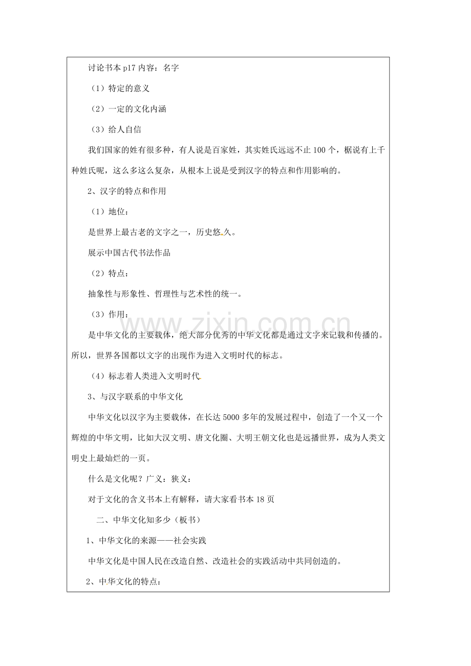 江苏省太仓市第二中学九年级政治上册 1.2.1 中华文化博大精深教案 苏教版.doc_第2页