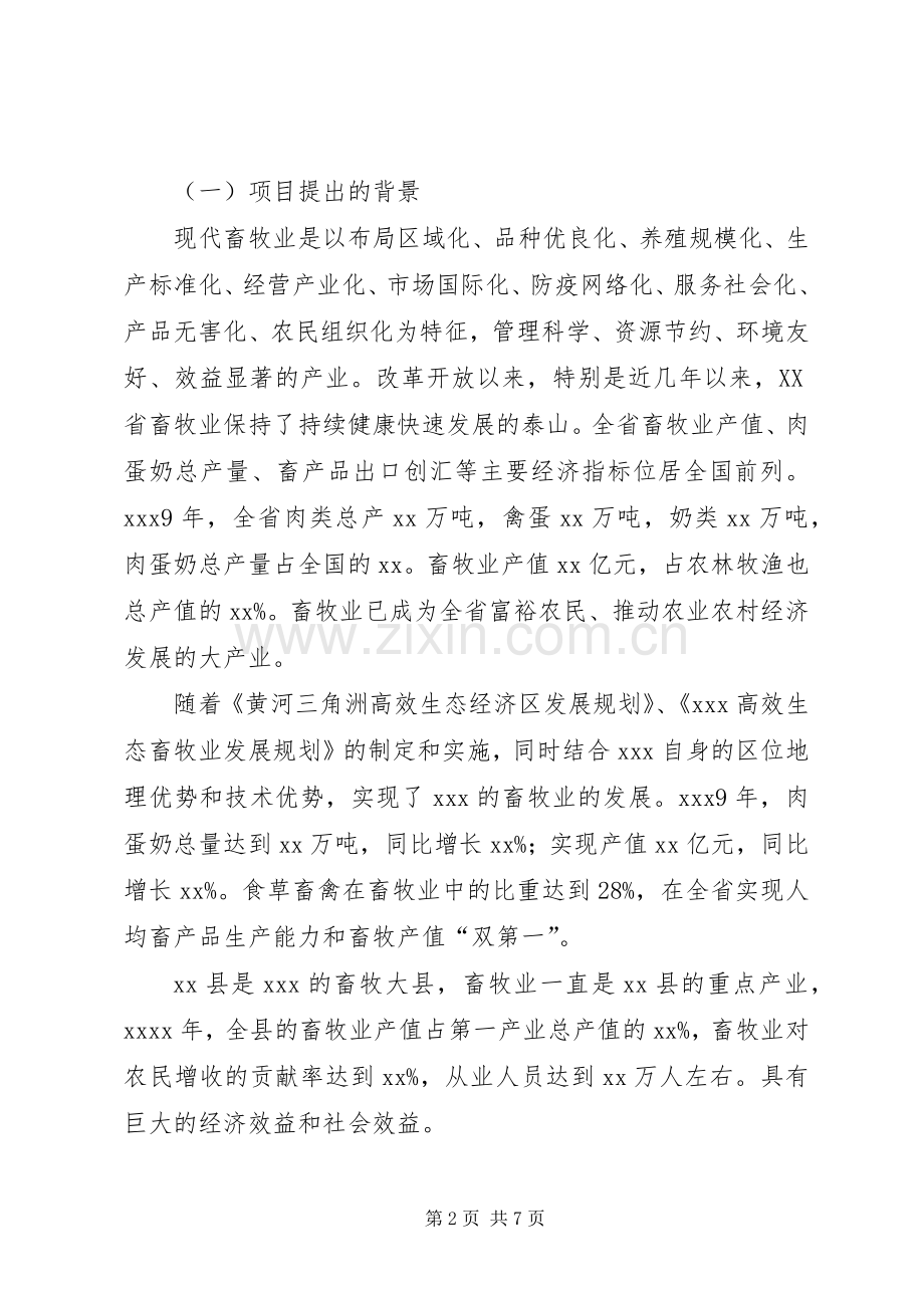XX现代农业园区改造提升建设规划方案.docx_第2页