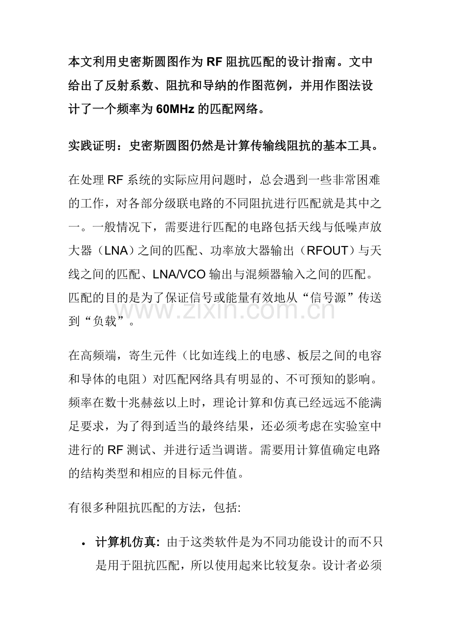 史密斯图与阻抗匹配.doc_第1页