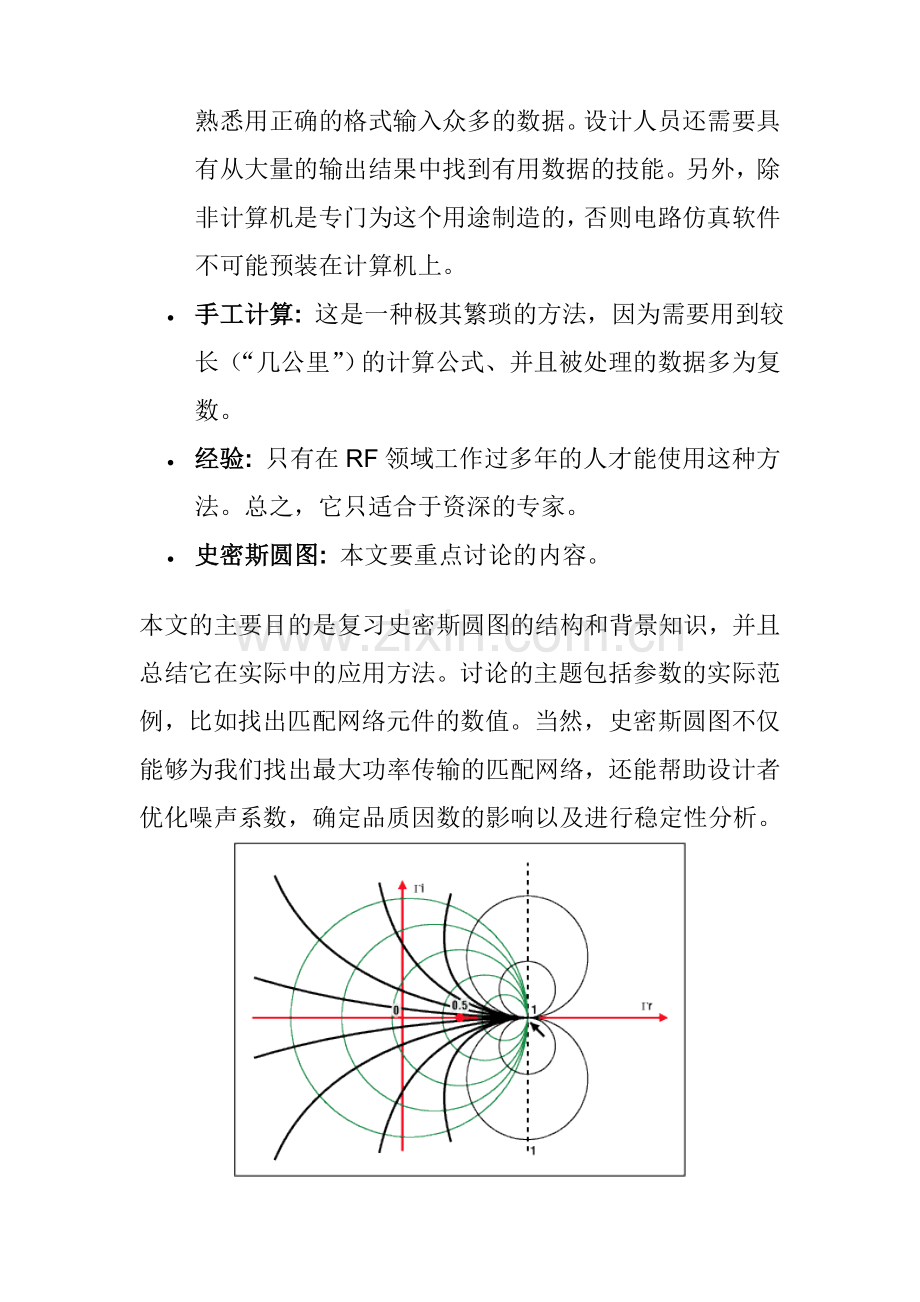 史密斯图与阻抗匹配.doc_第2页