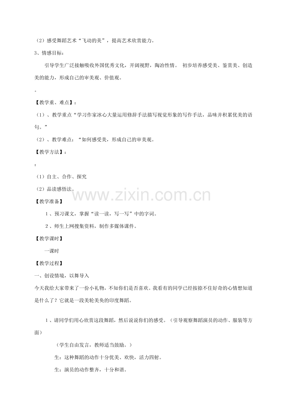 七年级语文上册 第4课《观舞记》教案 鲁教版-鲁教版初中七年级上册语文教案.doc_第2页