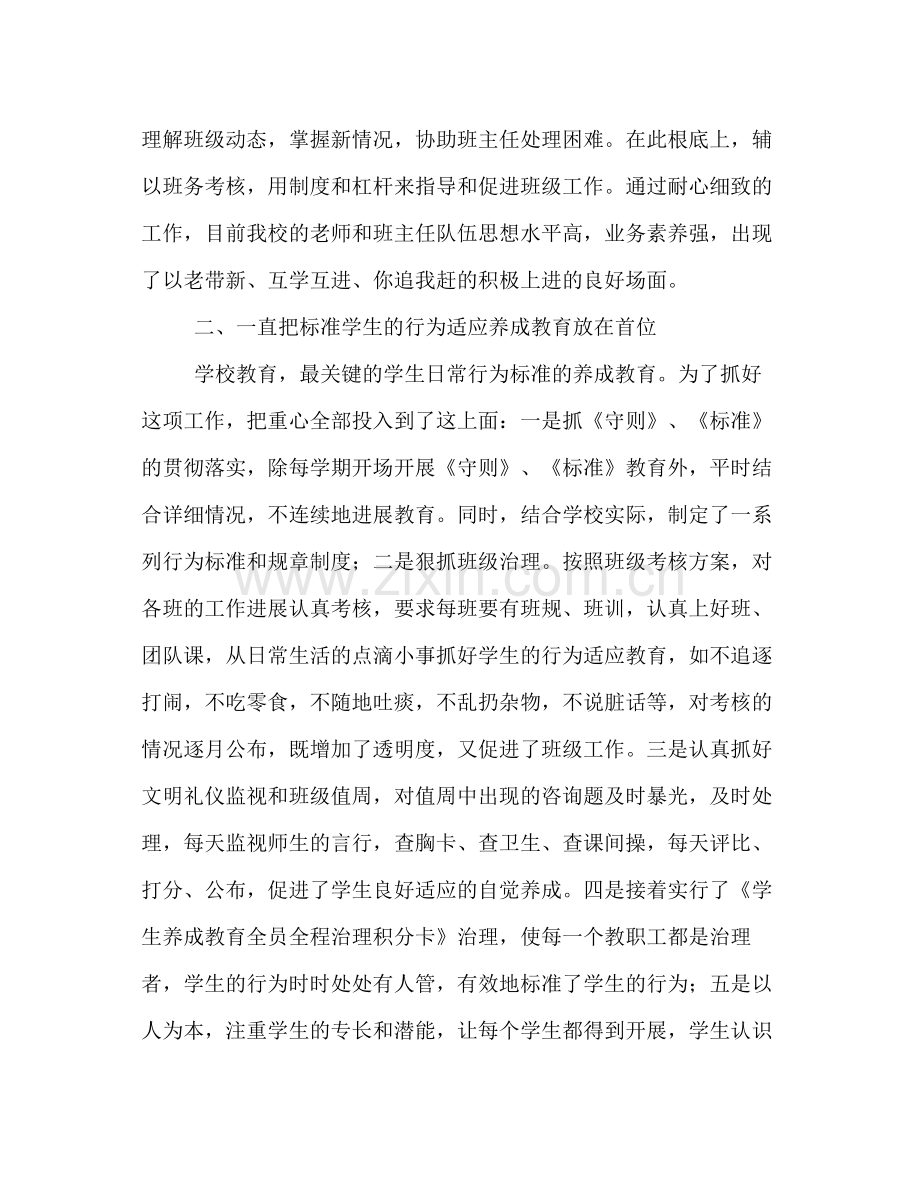 德育工作参考总结恪尽职守认真搞好以德育人（通用）.docx_第2页