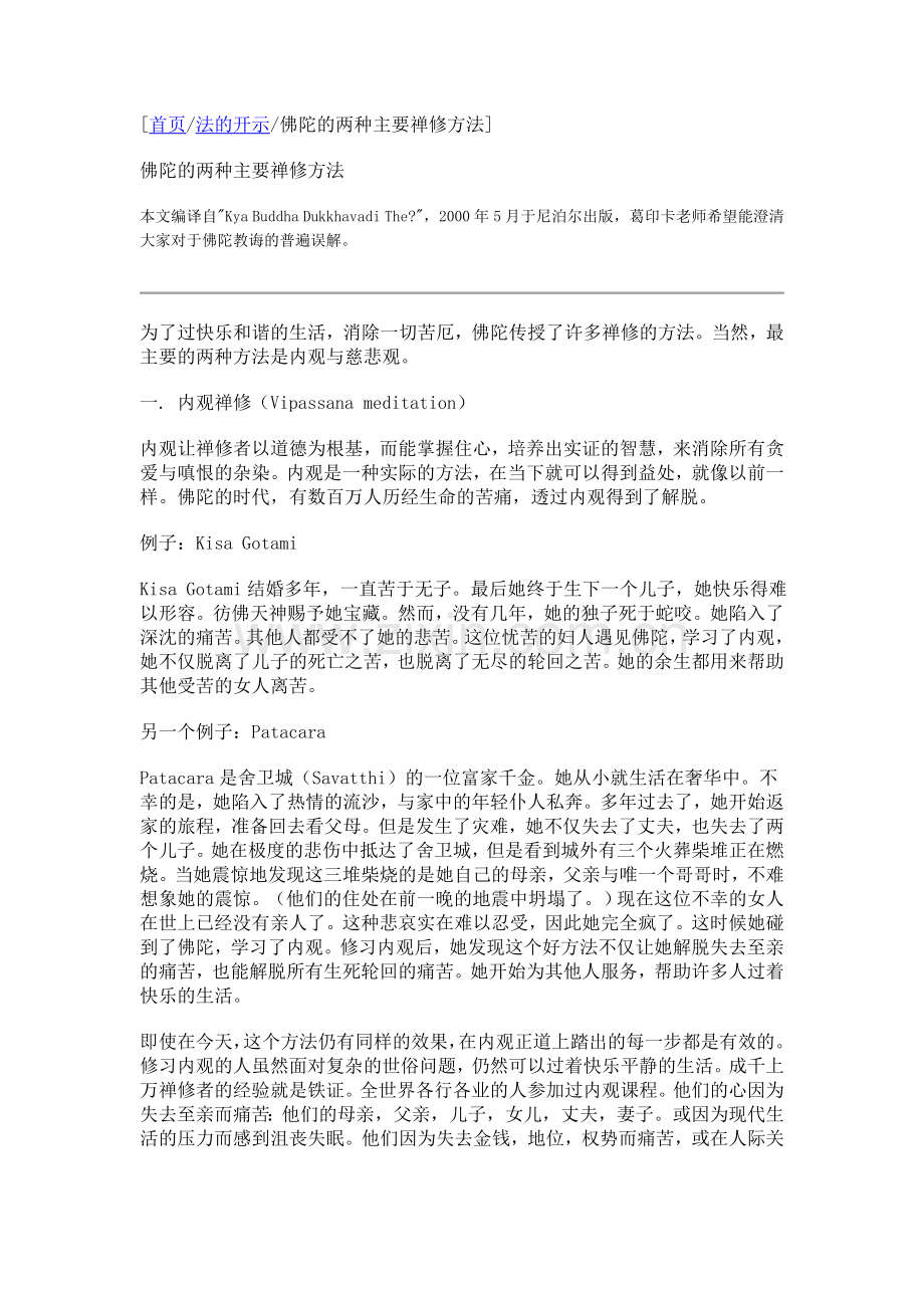 佛陀的两种主要禅修方法.doc_第1页