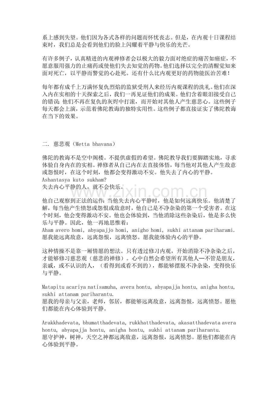 佛陀的两种主要禅修方法.doc_第2页