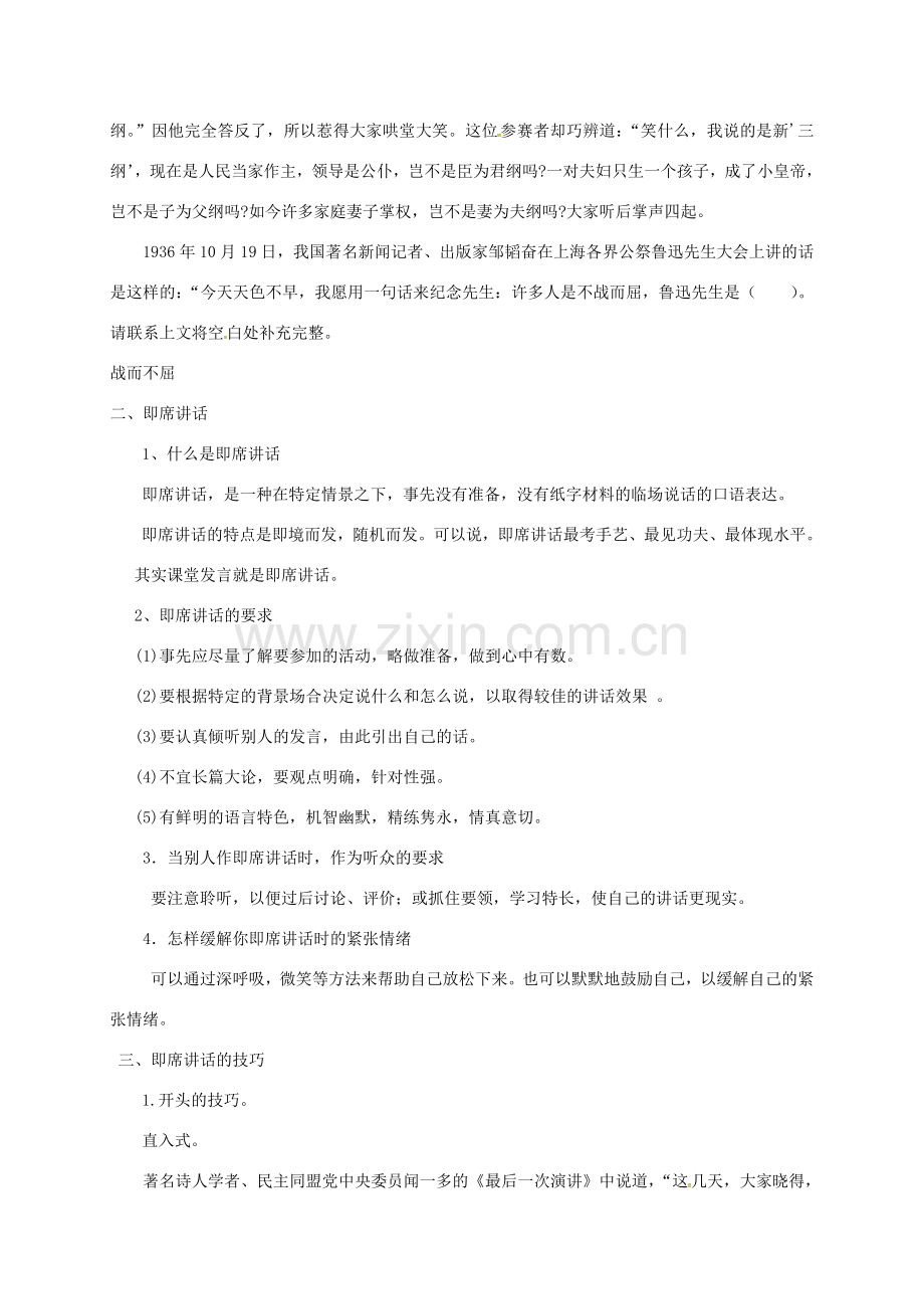 八年级语文下册 第五单元 口语交际 即席讲话教案 新人教版-新人教版初中八年级下册语文教案.doc_第2页