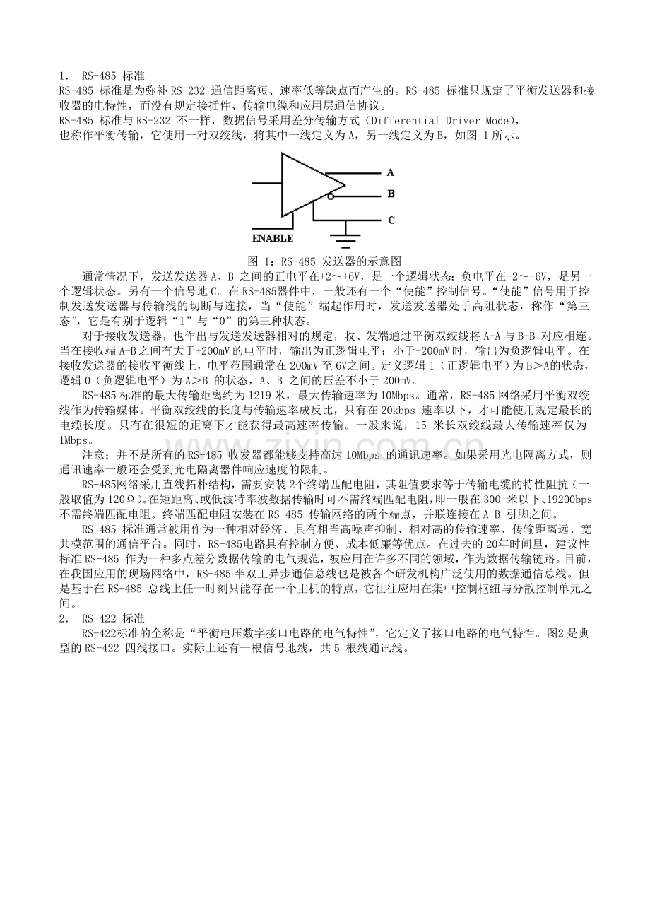 单片机通信技术_485.doc_第2页