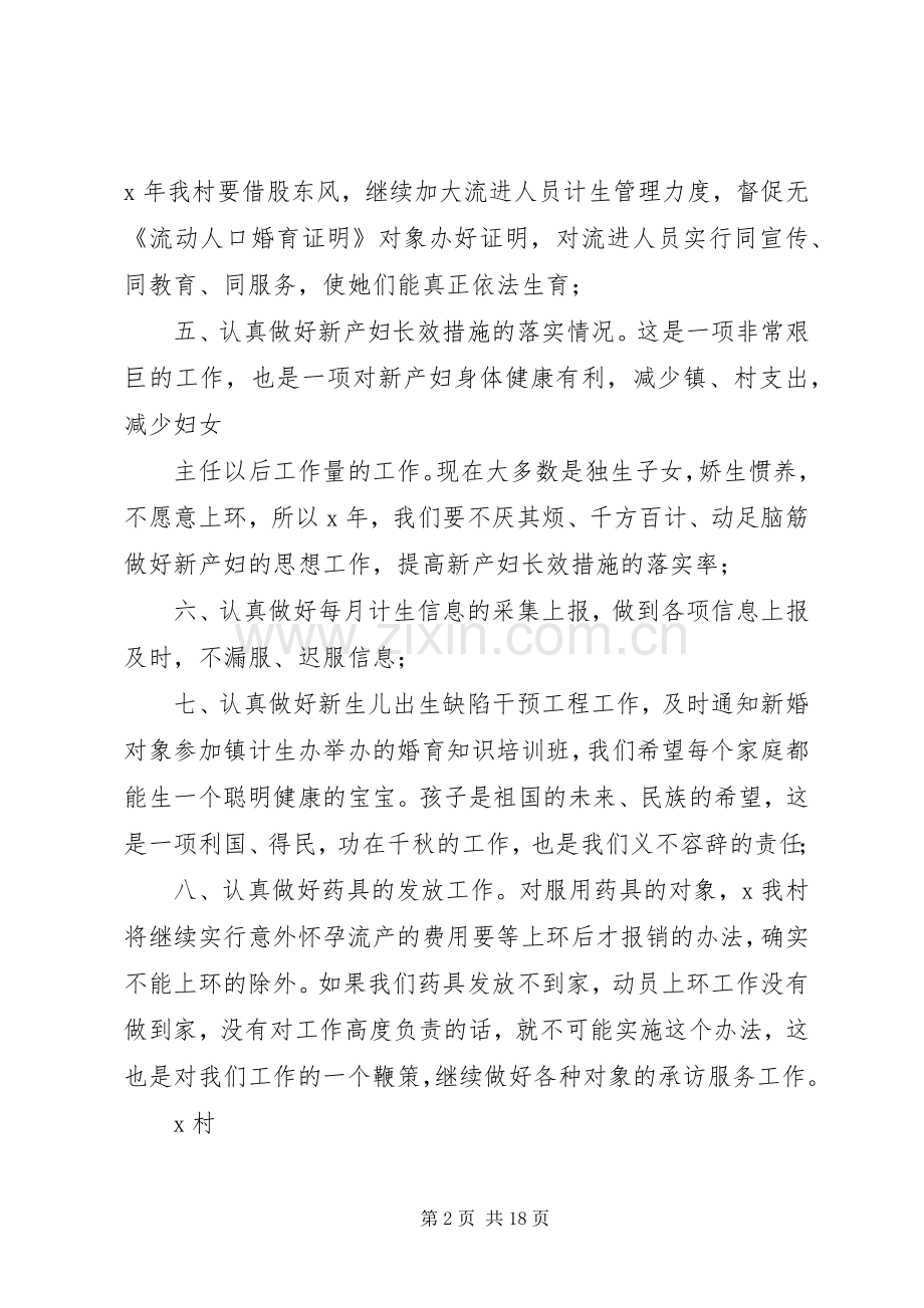 X年计划生育工作规划.docx_第2页
