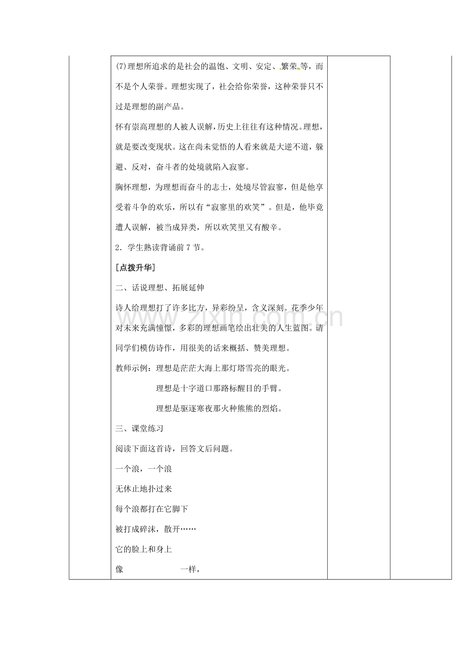 山东省临淄市外国语实验学校七年级语文上册《理想》教案（2） 新人教版.doc_第2页
