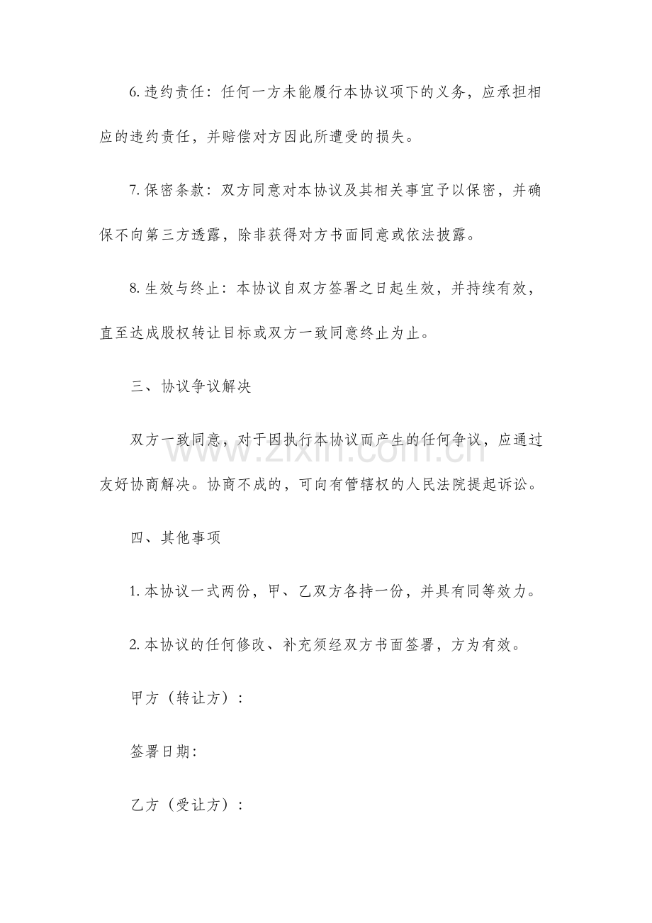股权转让协议简单版.docx_第2页
