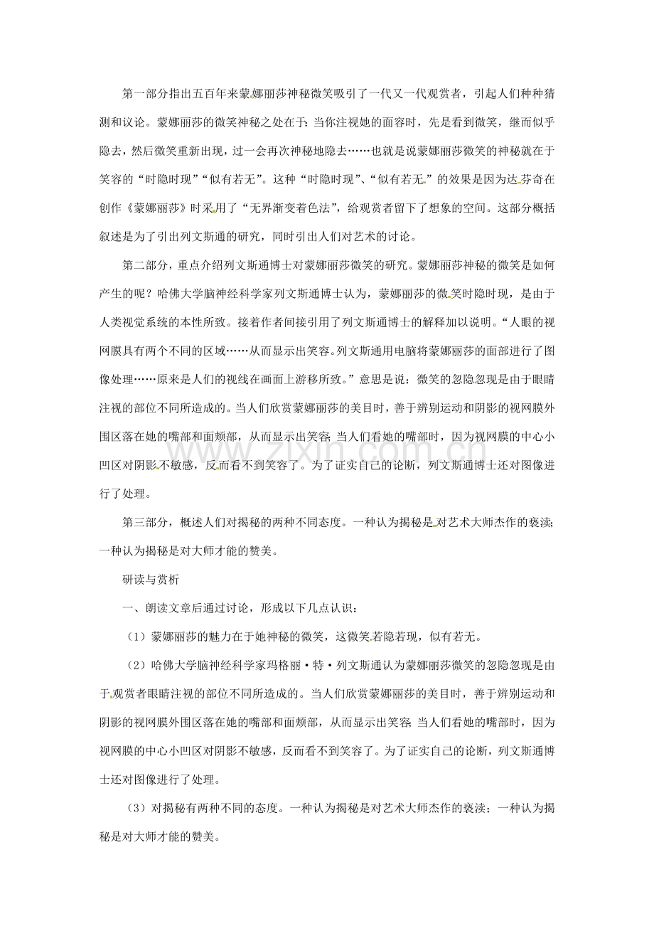 七年级语文上册 第18课《蒙娜丽莎微笑揭秘》教案 鄂教版.doc_第2页