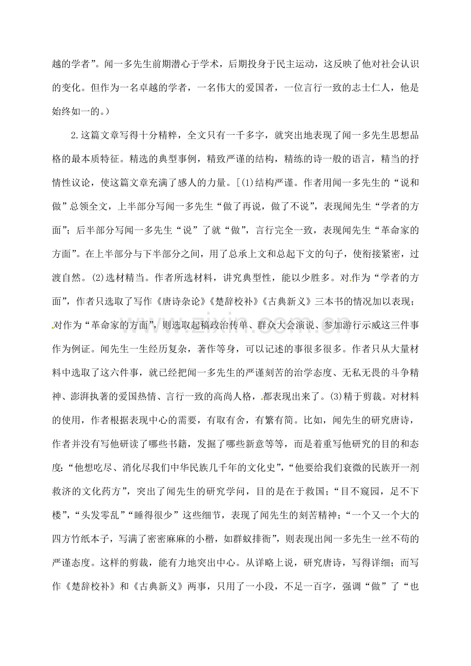 江西省吉安县凤凰中学七年级语文下册 12 闻一多先生的教案 新人教版.doc_第2页