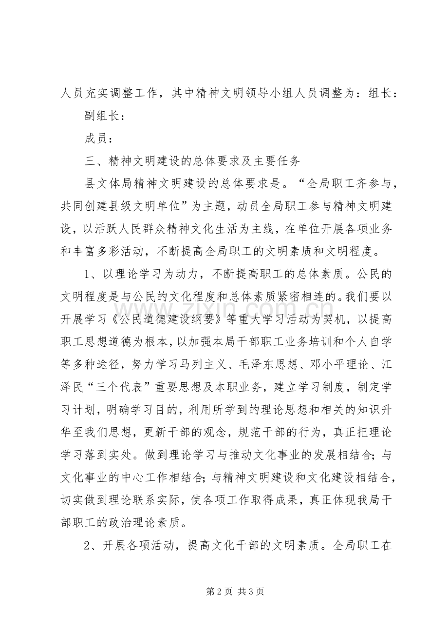 [执法局精神文明建设长远规划]精神文明建设三年规划.docx_第2页