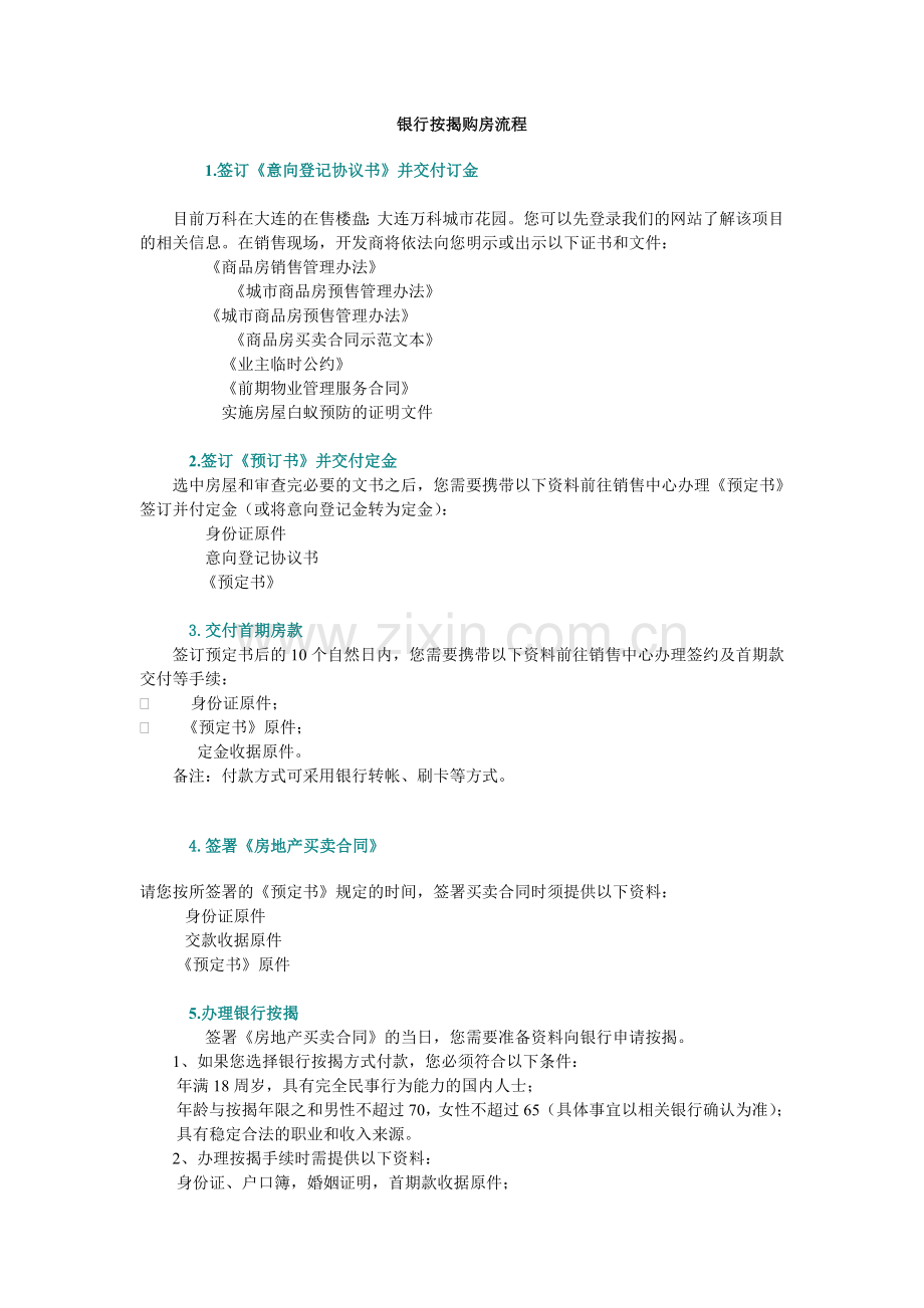 银行按揭购房流程.doc_第1页
