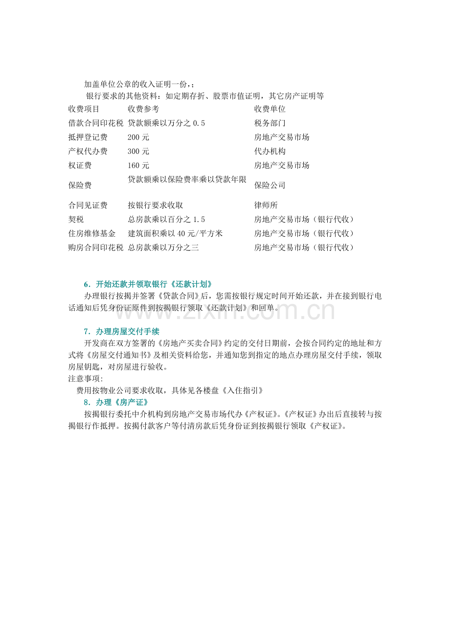 银行按揭购房流程.doc_第2页