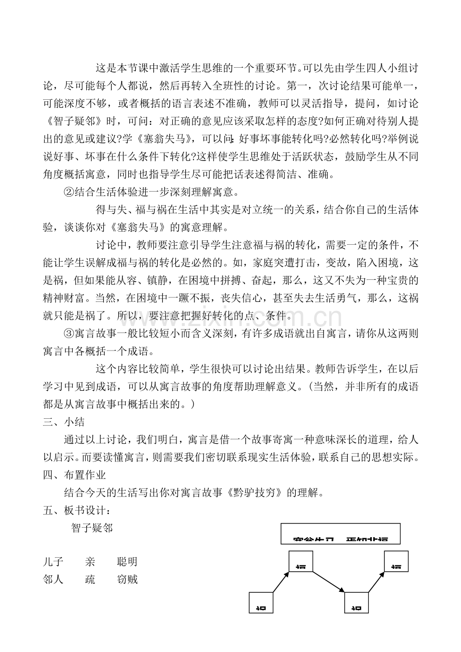 七年级语文寓言四则 2新人教版.doc_第2页