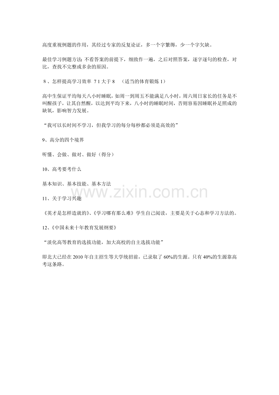 授给家长12个秘籍.doc_第2页