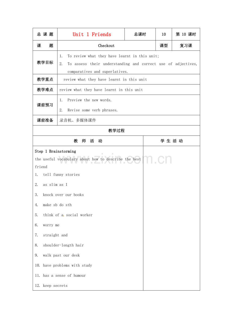 八年级英语上册 Unit 1 Friends Checkout教案 （新版）牛津版-（新版）牛津版初中八年级上册英语教案.doc_第1页