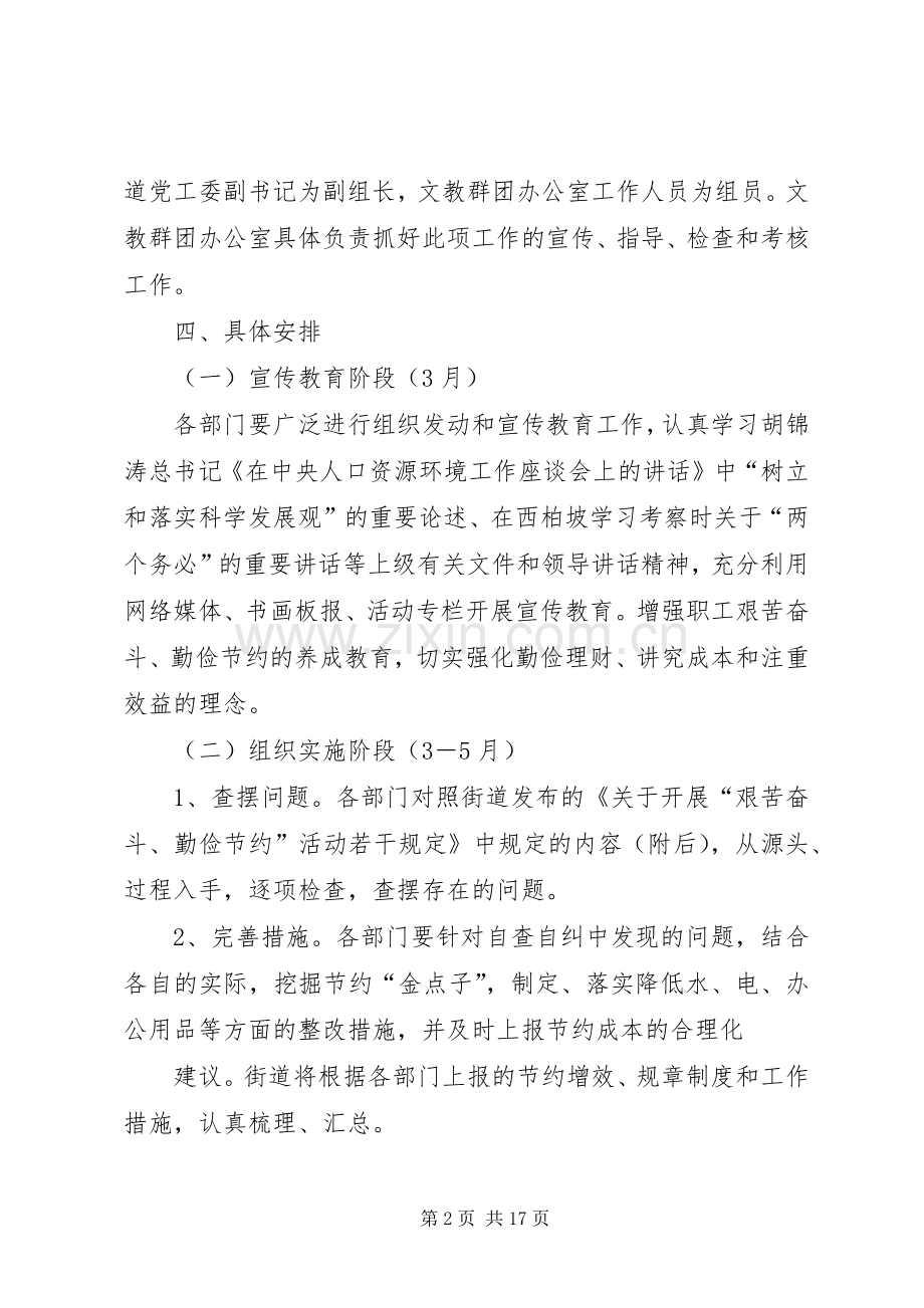勤俭节约活动方案和具体安排 .docx_第2页