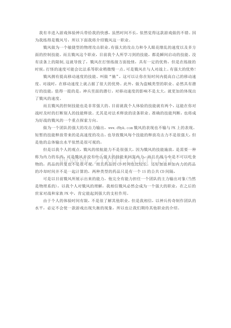 【离恨天】戮风职业测试心得！.doc_第1页