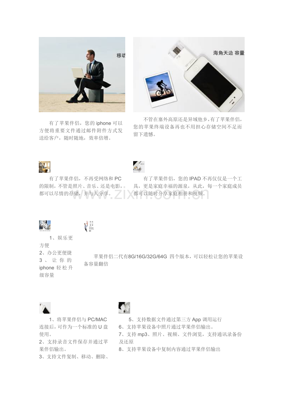 苹果伴侣二代U盘白色16G.doc_第2页