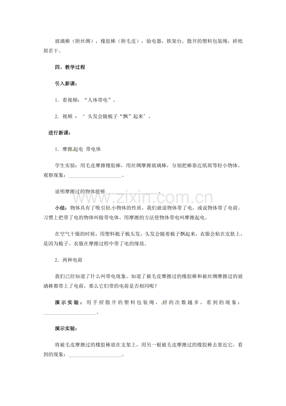 山东省日照经济开发区中学八年级物理 电荷教案 上教版.doc_第2页