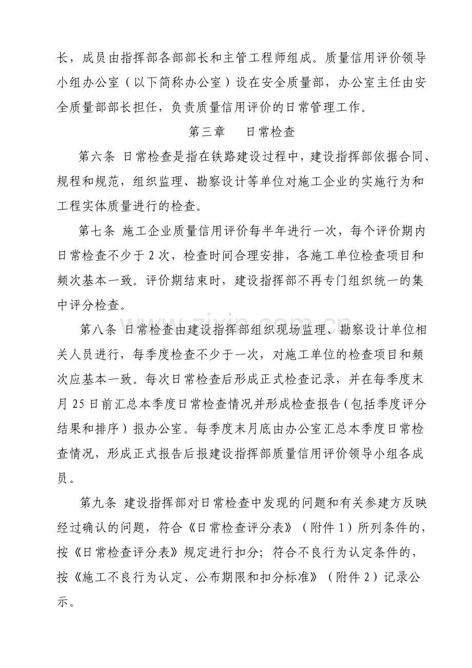 施工企业质量信用评价实施细则(修订稿).doc_第2页