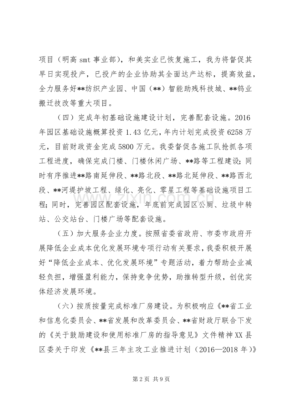 县工业园年度工作总结和计划.docx_第2页