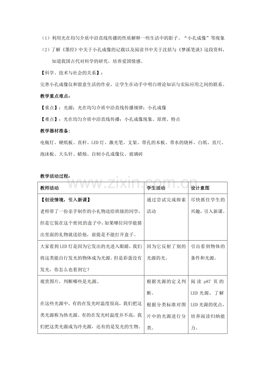 七年级科学下册 3.2 阳光的传播教学设计3 （新版）华东师大版-（新版）华东师大版初中七年级下册自然科学教案.doc_第2页