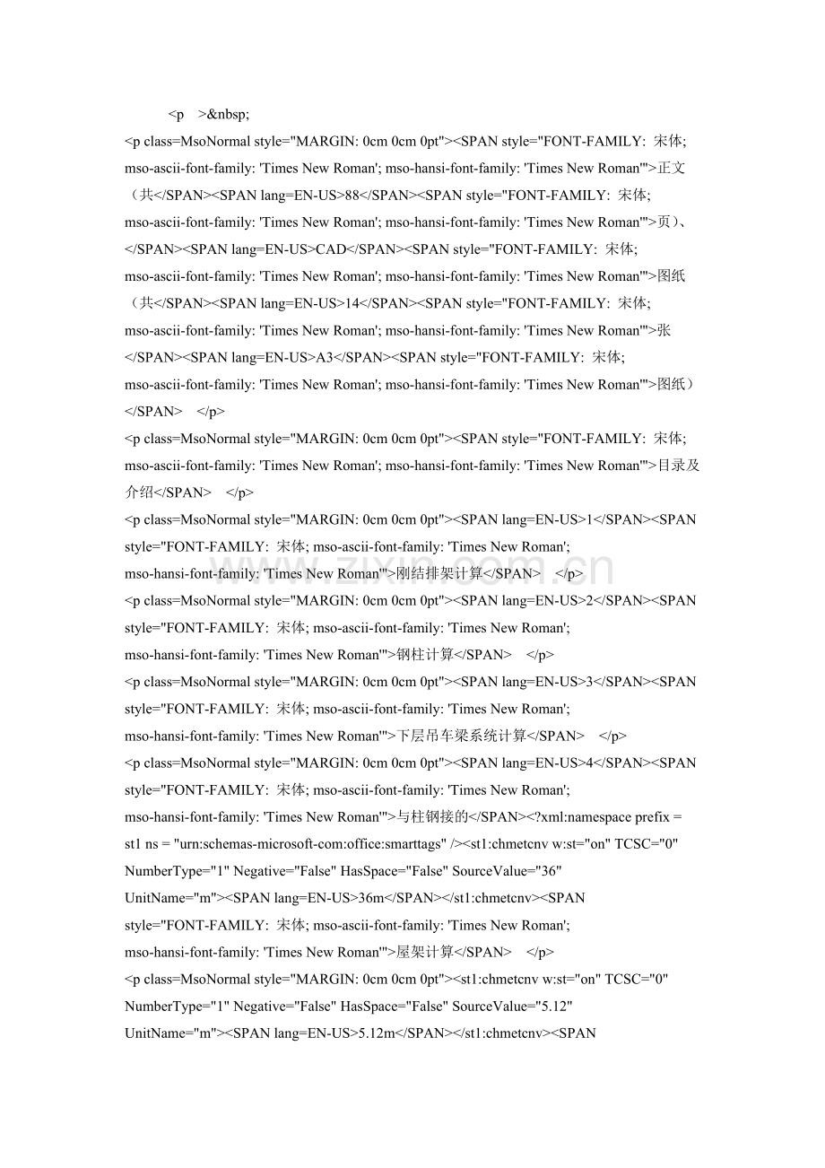 六层框架办公楼结构抗震8度毕业设计.doc_第2页