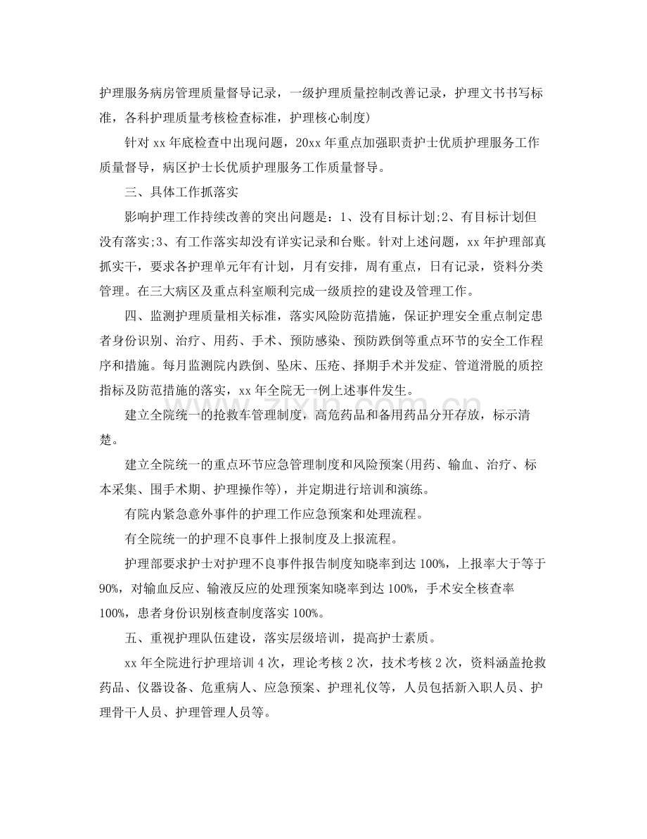 护士上半年工作总结 .docx_第2页