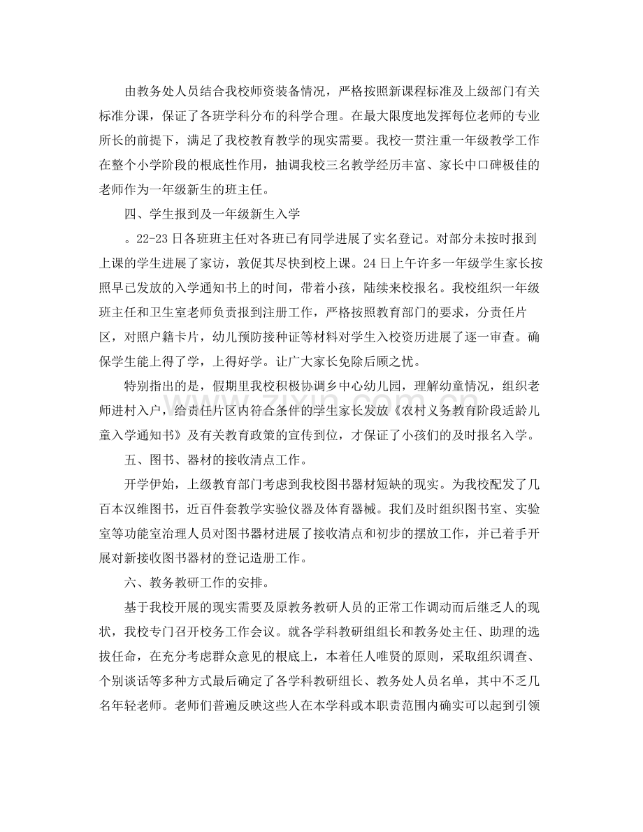 教学工作参考总结开学第一周值周工作参考总结范文4篇.docx_第2页