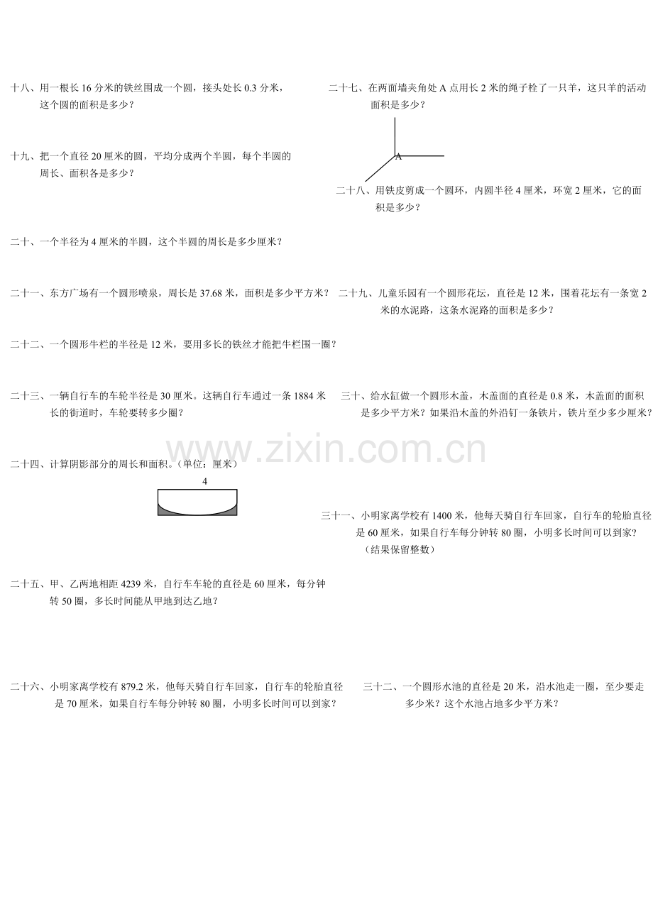 圆应用题大全.doc_第2页