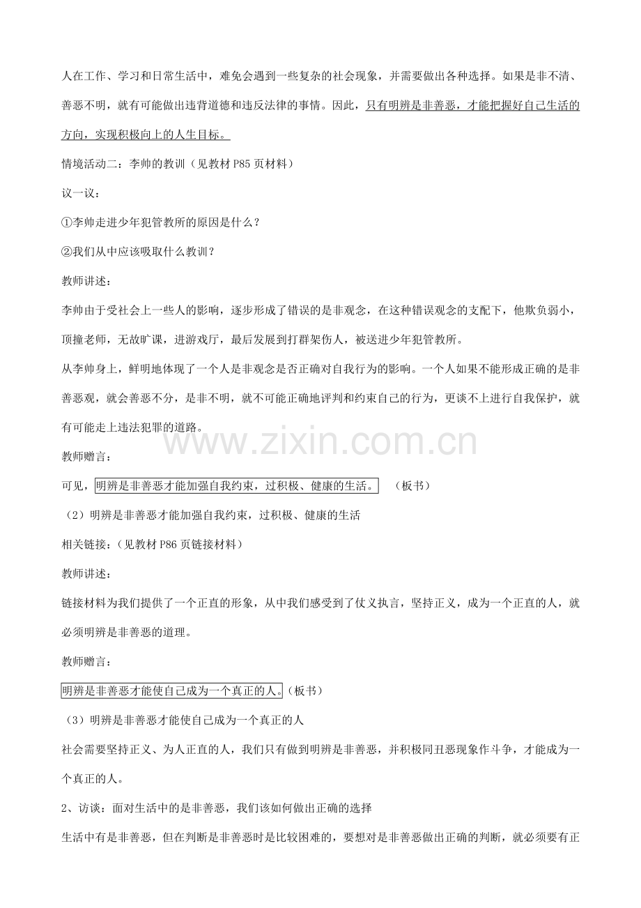 七年级政治看社会 辨是非教案(2)鲁教版.doc_第2页