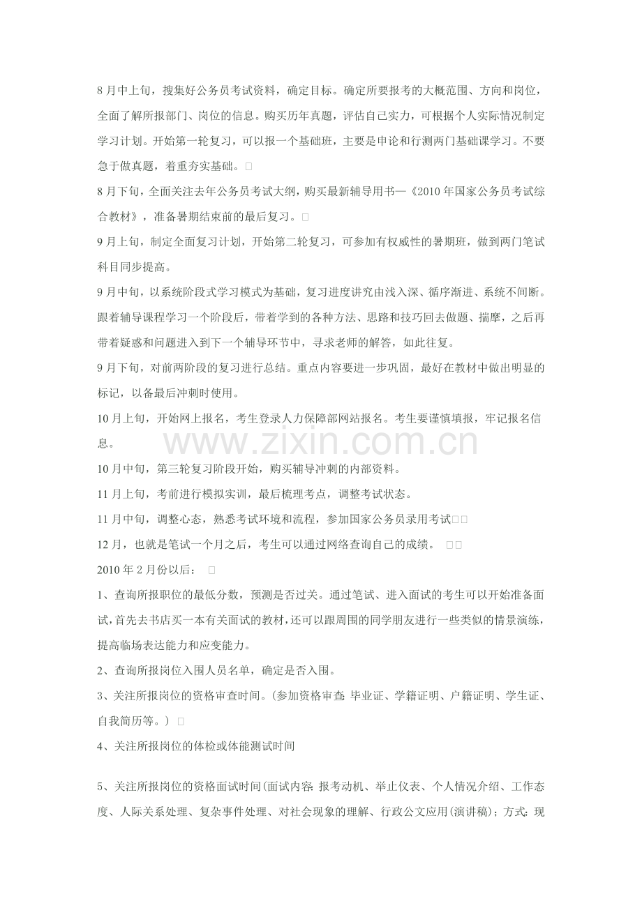 如何准备公务员考试.doc_第1页