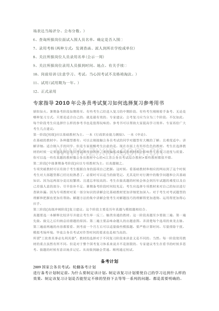 如何准备公务员考试.doc_第2页