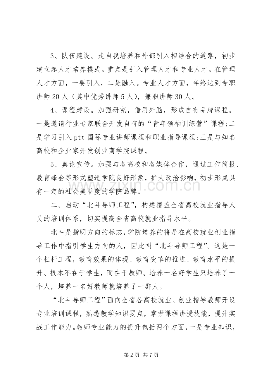 学校工作计划范本.docx_第2页