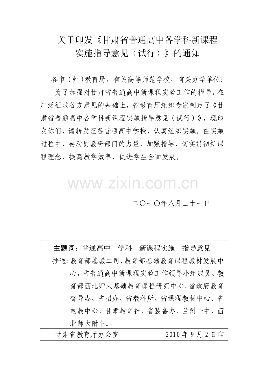 甘肃省新课程指导意见.doc_第1页