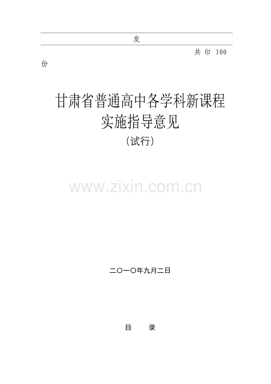 甘肃省新课程指导意见.doc_第2页