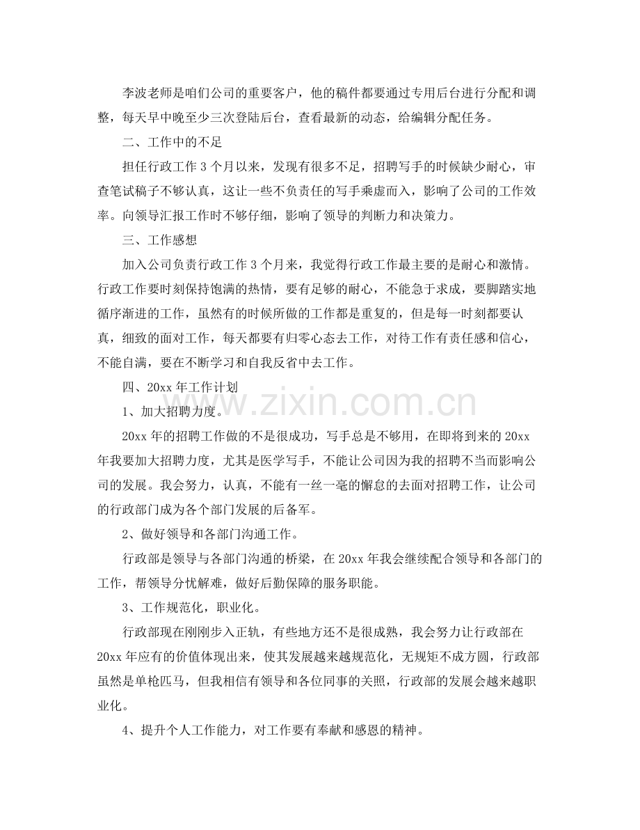 公司行政后勤个人工作总结三篇 .docx_第2页
