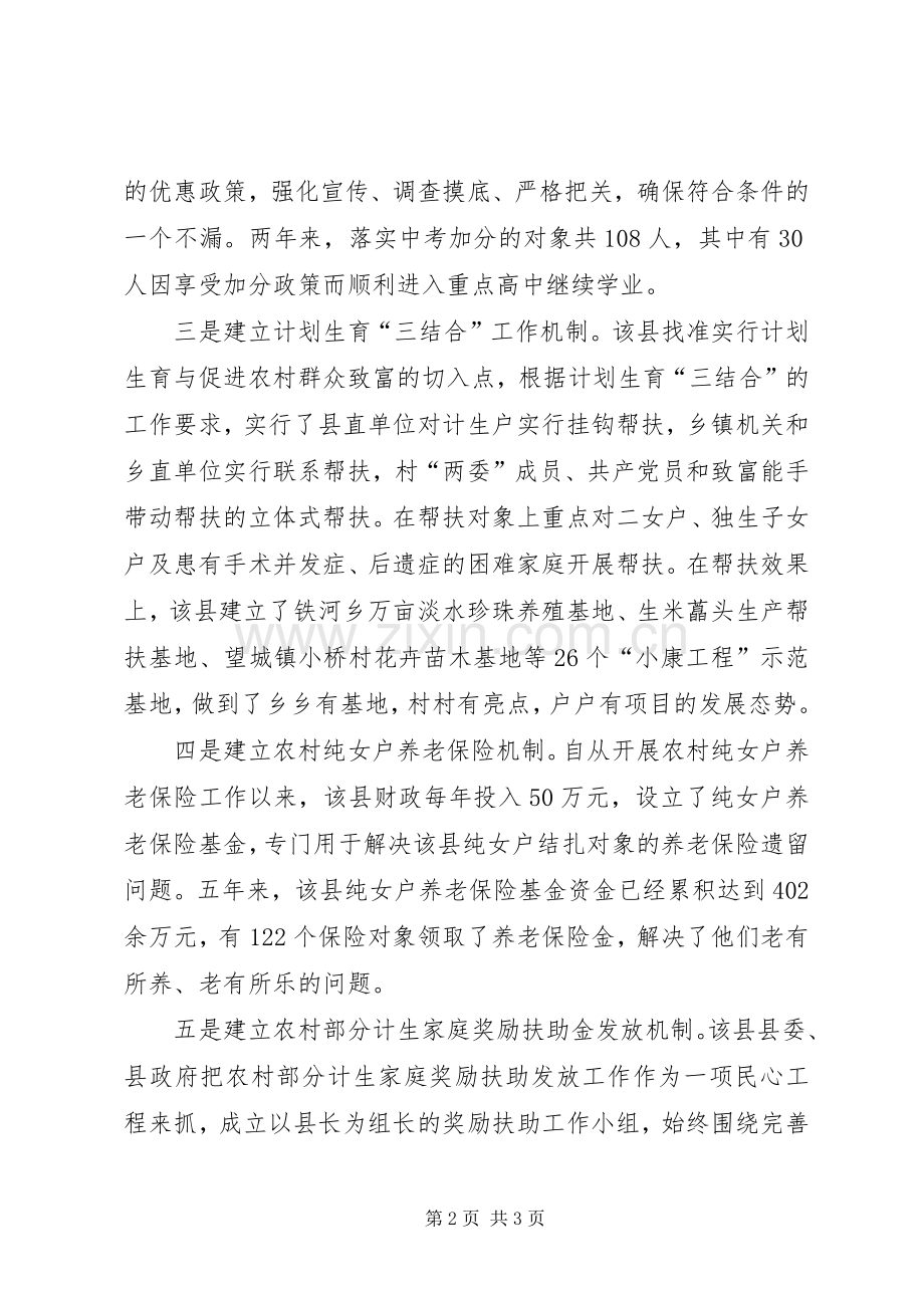 计划生育利益导向工作经验做法.docx_第2页
