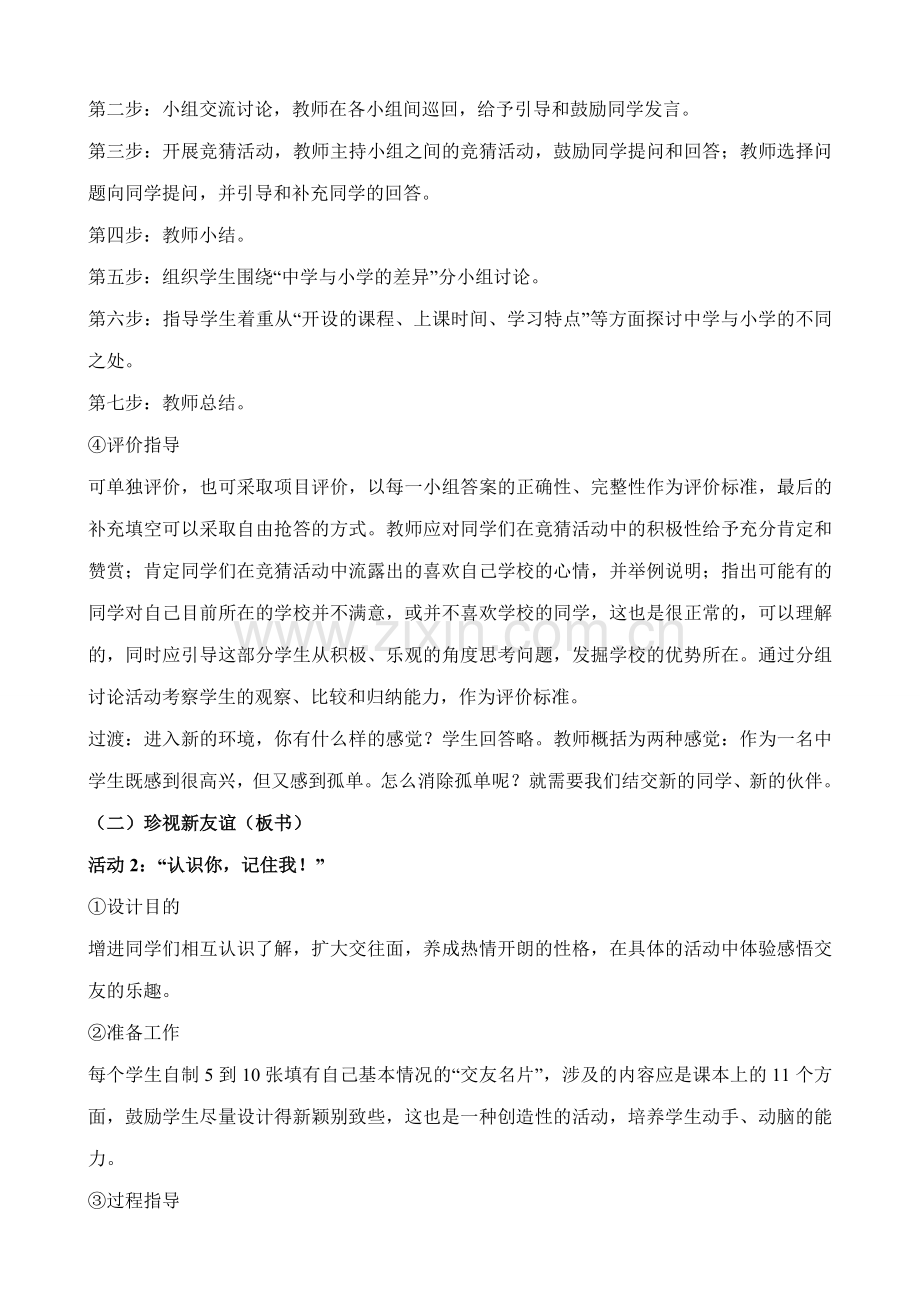 七年级政治新学校 新同学教案 新课标 人教版.doc_第2页